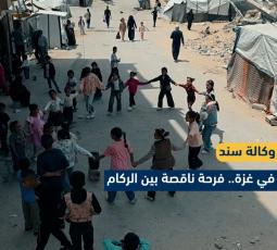 العيد في غزة.. فرحة ناقصة بين الركام
