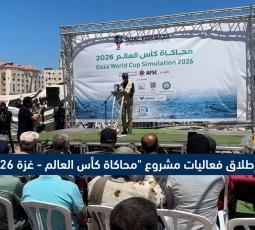 غزة: إطلاق فعاليات مشروع 