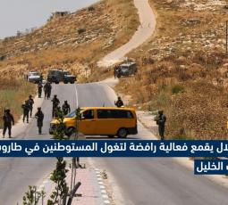 الاحتلال يقمع فعالية رافضة لتغول المستوطنين في طاروسا جنوب الخليل