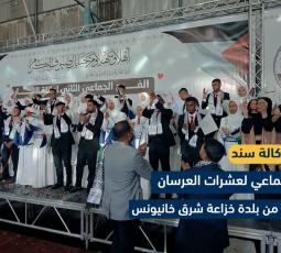 عرس جماعي لعشرات العرسان النازحين من بلدة خزاعة شرق خانيونس