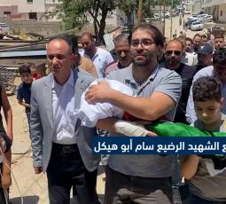 تشييع الشهيد الرضيع سام أبو هيكل