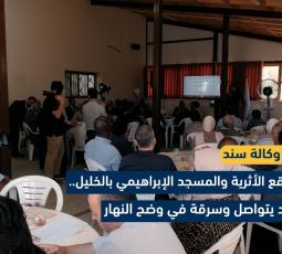 المسجد الإبراهيمي بالخليل.. تهويد يتواصل وسرقة في وضح النهار