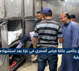 تشييع جثامين عائلة فراس المصري في غزة بعد استشهادهم بغارة إسرائيلية