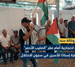 وقفة احتجاجية أمام مقر 
