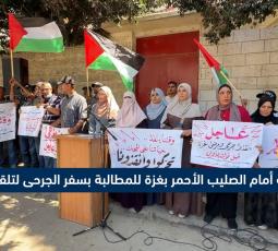 وقفة أمام الصليب الأحمر بغزة للمطالبة بسفر الجرحى لتلقي العلاج