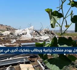 الهدم يقتلع مصدر رزق عائلة 