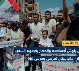صرخة من أمام المستشفيات.. مرضى وجرحى غزة يطالبون بحقهم بالنجاة