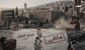 غلاف تقرير اتفاق الخليل.jpeg