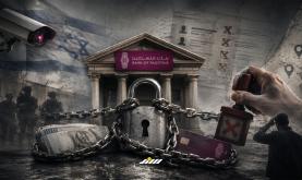 قيود وتجميد حسابات مصرفية دون سند قانوني.jpg
