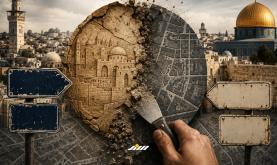 عبرنة المسميات بالقدس