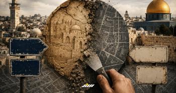عبرنة المسميات بالقدس