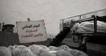 اليوم الوطني لاسترداد جثامين الشهداء