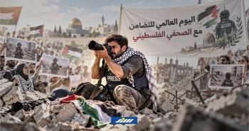 يوم التضامن مع الصحفي الفلسطيني