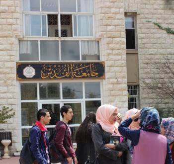 جامعة القدس