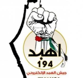 جيش الهبد الالكتروني