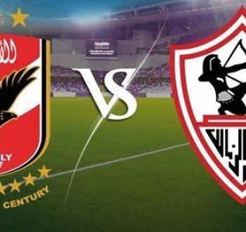 الاهلى-والزمالك-536x300.jpg