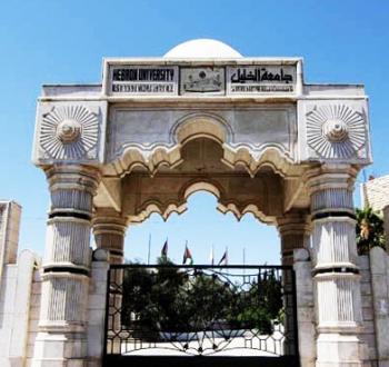 al_khalil_uni.jpg