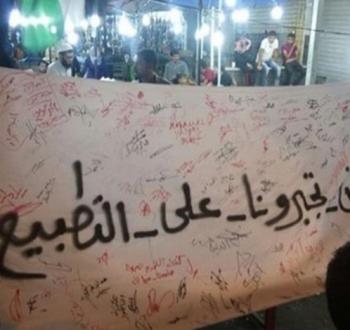 التطبيع.jpg