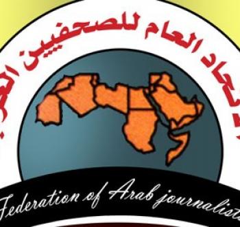 اتحاد-الصحفيين-العرب.jpg