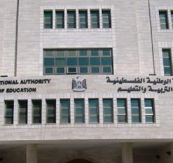 وزارة التربية التعليم.jpg