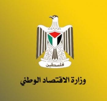 وزارة-الاقتصاد.jpg
