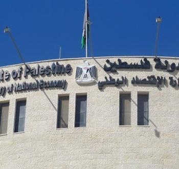 وزارة الاقتصاد.jpg