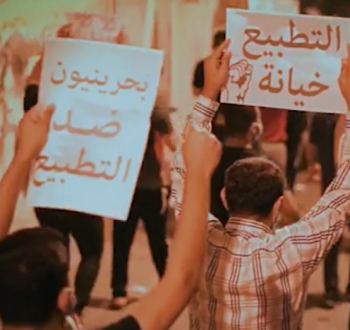 بحرين ضد التطبيع.png