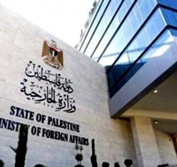 وزارة-الخارجية-الفلسطينية-1.jpg