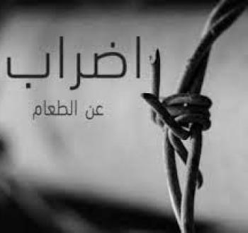 الإضراب عن الطعام