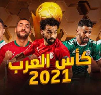 تذاكر-كأس-العرب-1637143557.jpg