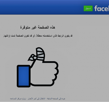 فيسبوك تحذف صفحة 