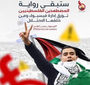 فيسبوك يحجب القدس.jpg