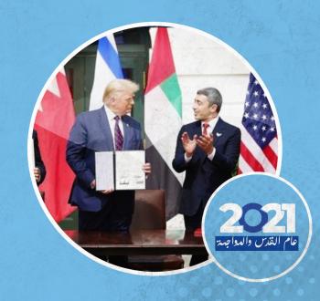 تطبيع.jpg
