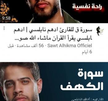 أدهم النابلسي - قرآن
