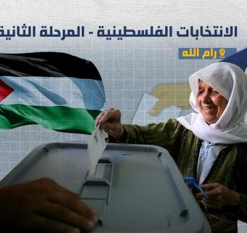 الانتخابات المحلية