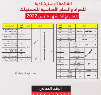 القائمة الاسترشادية للسلع