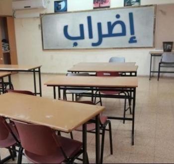 احتجاجات الاتحاد العام للمعلمين