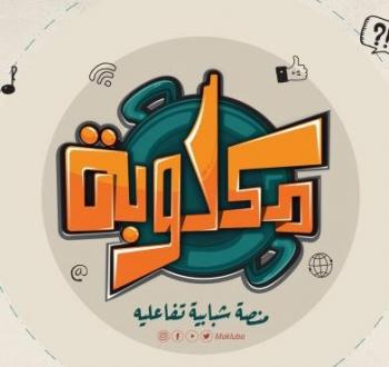 مكلوبة