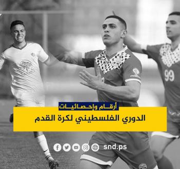 الدوري الفلسطيني.jpg