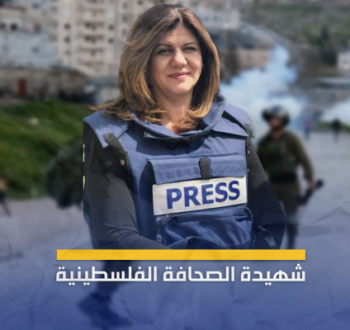 شيرين أبو عاقلة