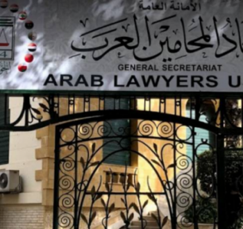 اتحاد المحامين العرب
