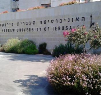 الجامعة العبرية في القدس
