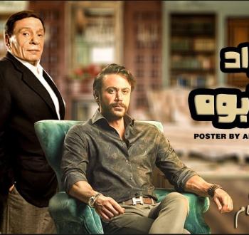 فيلم الواد وأبوه.jpg