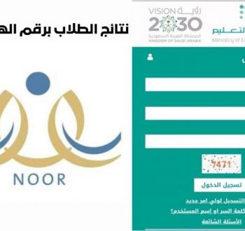 نتائج-الطلاب-برقم-الهوية-1443-800x600.jpg