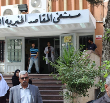 مستشفى المقاصد