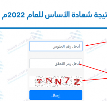 ظهرت الان .. رابط نتيجة شهادة الأساس ولاية الخرطوم 2022 برقم الجلوس