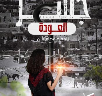 فيلم جسر العودة