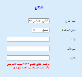 الاعلان رسمياً عن موعد نتائج الصف التاسع 2022 سوريا