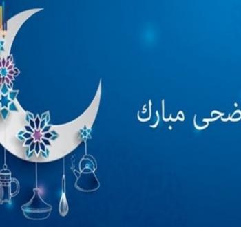 اقتباسات ومسجات تهنئة بيوم عرفة وعيد الأضحى 2022
