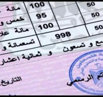 رابط فحص نتائج التوجيهي 2022 twjihi في فلسطين mohe.ps